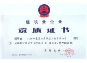建筑業(yè)企業(yè)資質證書